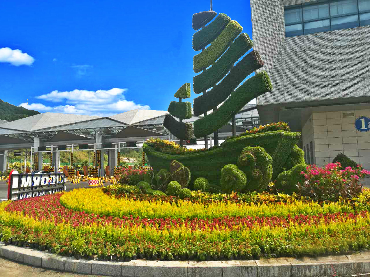 福州平潭小岛屿部长会议绿雕立体花坛